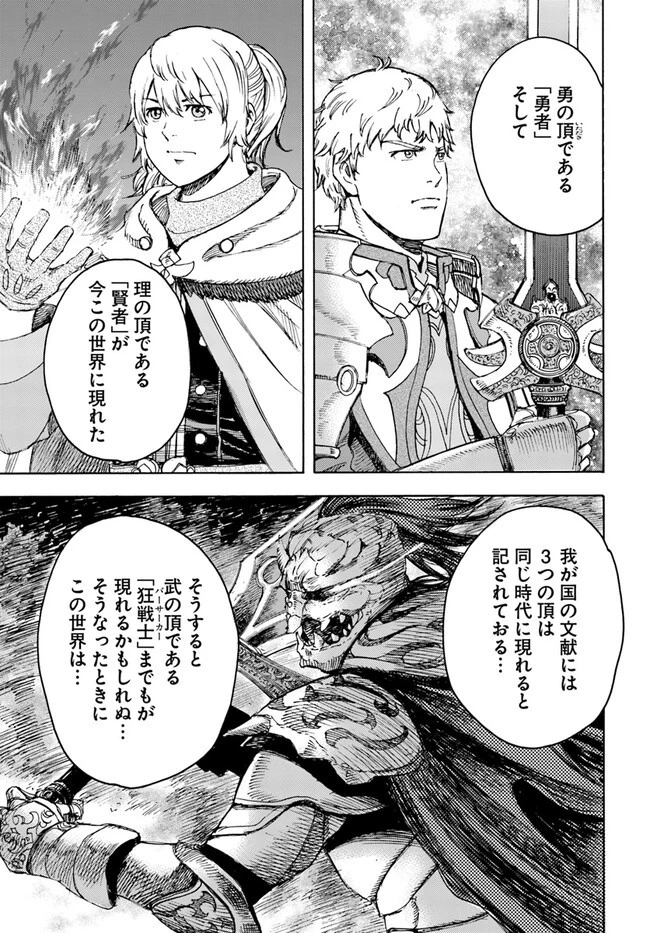 召喚された賢者は異世界を往く ～最強なのは不要在庫のアイテムでした～ 第37話 - 11