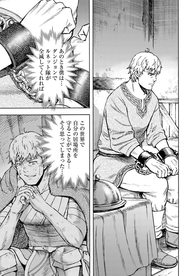 召喚された賢者は異世界を往く ～最強なのは不要在庫のアイテムでした～ 第37話 - 17