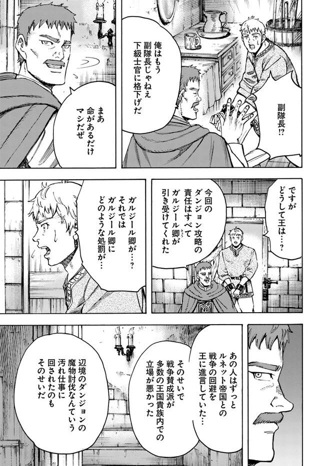 召喚された賢者は異世界を往く ～最強なのは不要在庫のアイテムでした～ 第37話 - 19