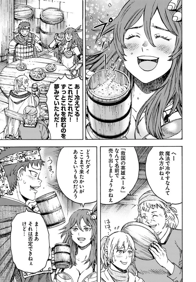 召喚された賢者は異世界を往く ～最強なのは不要在庫のアイテムでした～ 第39話 - 5