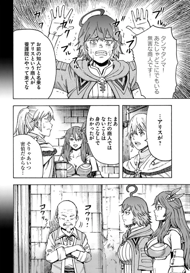 召喚された賢者は異世界を往く ～最強なのは不要在庫のアイテムでした～ 第39話 - 12