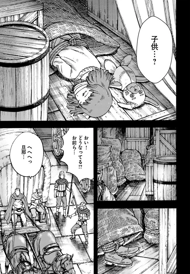 召喚された賢者は異世界を往く ～最強なのは不要在庫のアイテムでした～ 第40話 - 3