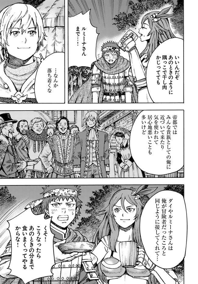 召喚された賢者は異世界を往く ～最強なのは不要在庫のアイテムでした～ 第40話 - 9