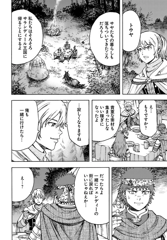 召喚された賢者は異世界を往く ～最強なのは不要在庫のアイテムでした～ 第40話 - 10