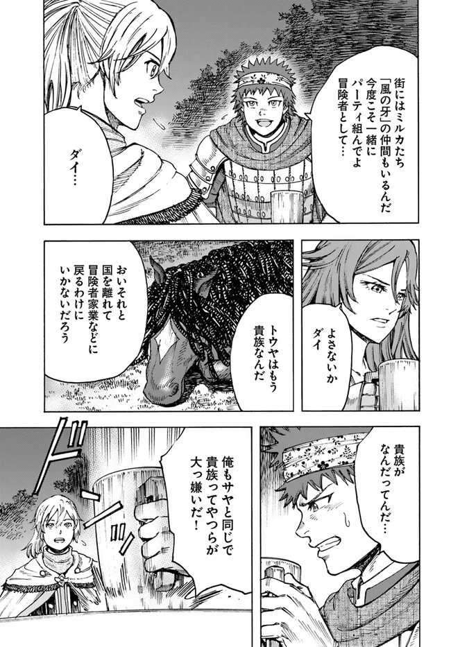 召喚された賢者は異世界を往く ～最強なのは不要在庫のアイテムでした～ 第40話 - 11