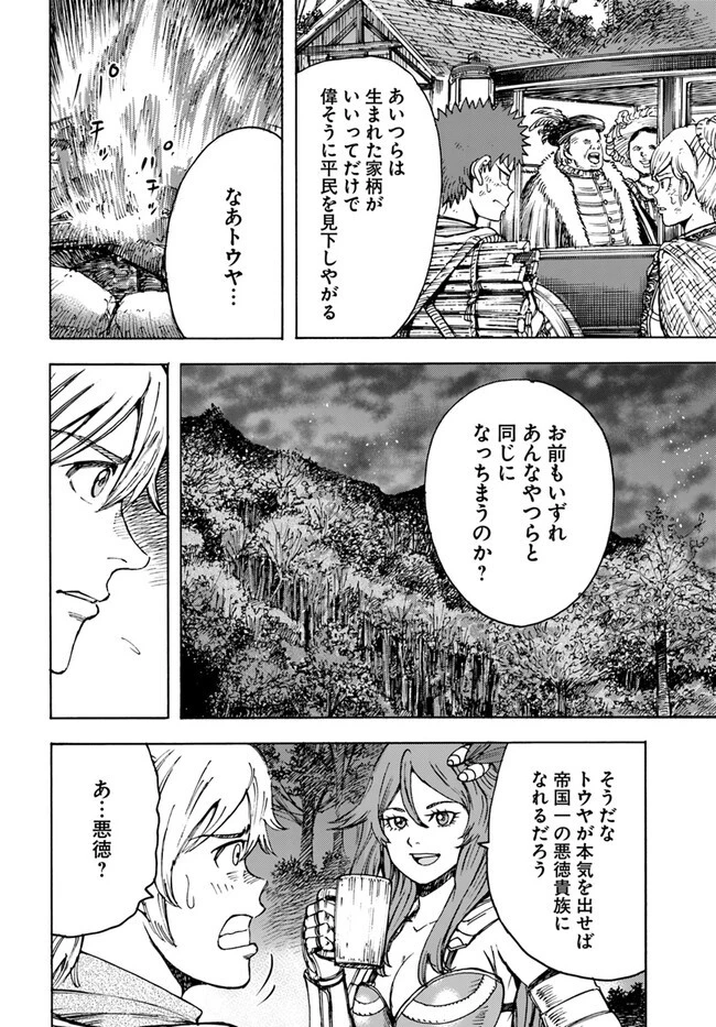 召喚された賢者は異世界を往く ～最強なのは不要在庫のアイテムでした～ 第40話 - 12