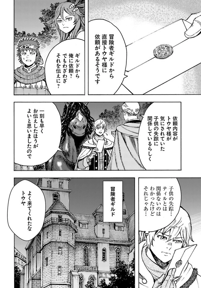 召喚された賢者は異世界を往く ～最強なのは不要在庫のアイテムでした～ 第40話 - 16