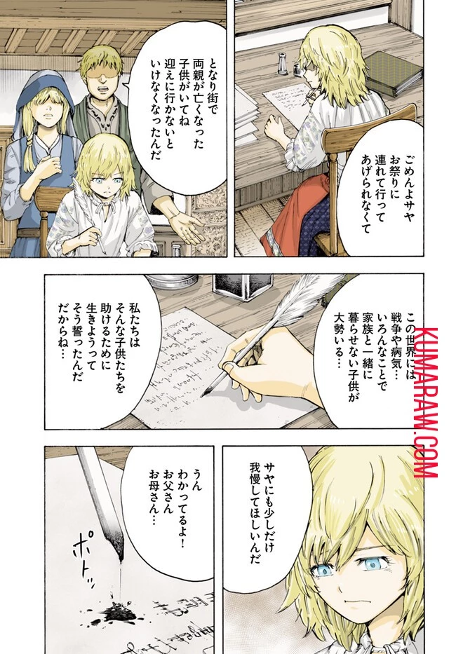 召喚された賢者は異世界を往く ～最強なのは不要在庫のアイテムでした～ 第41話 - 1