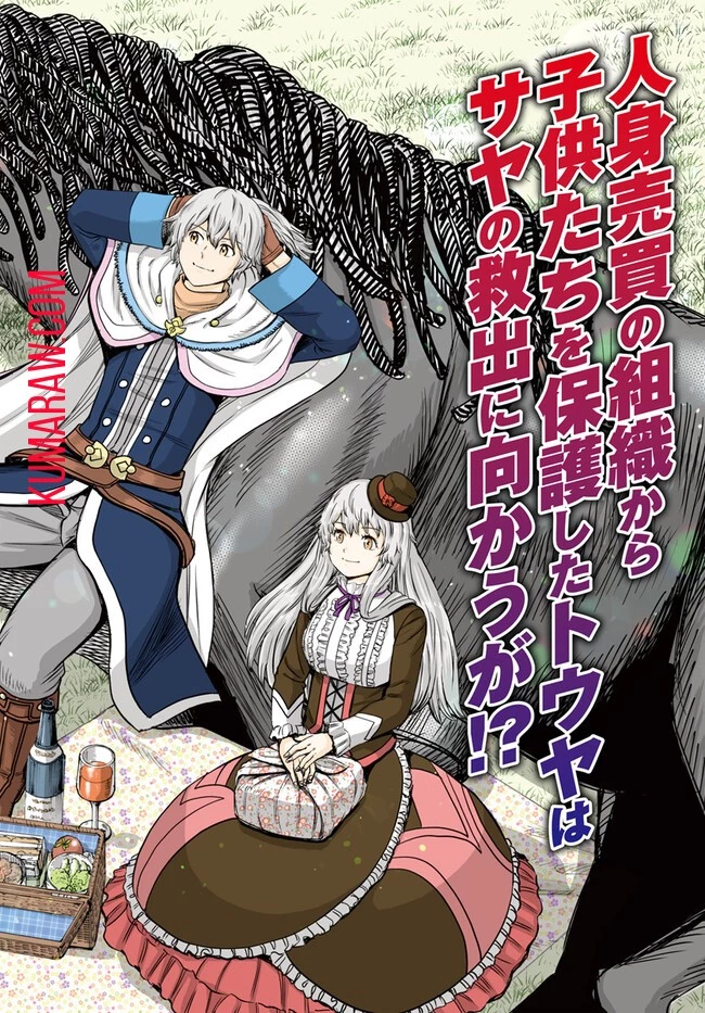 召喚された賢者は異世界を往く ～最強なのは不要在庫のアイテムでした～ 第41話 - 2