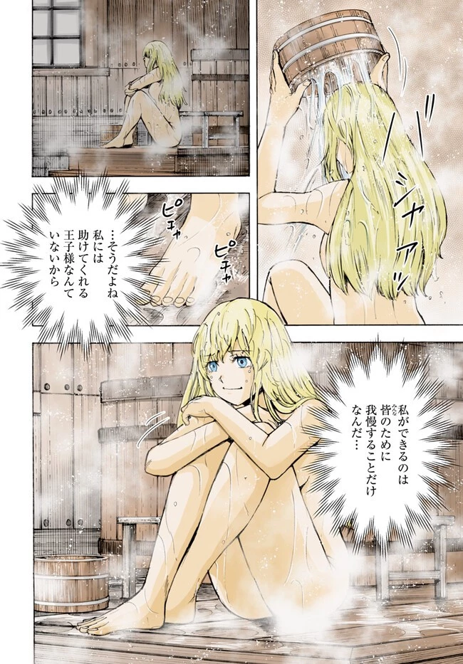 召喚された賢者は異世界を往く ～最強なのは不要在庫のアイテムでした～ 第41話 - 4