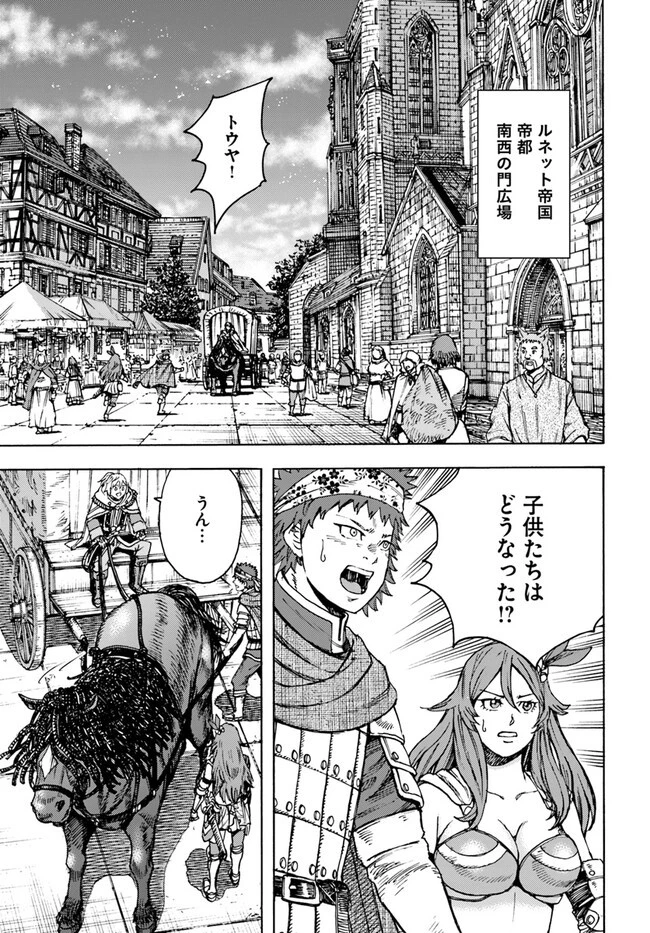 召喚された賢者は異世界を往く ～最強なのは不要在庫のアイテムでした～ 第41話 - 5