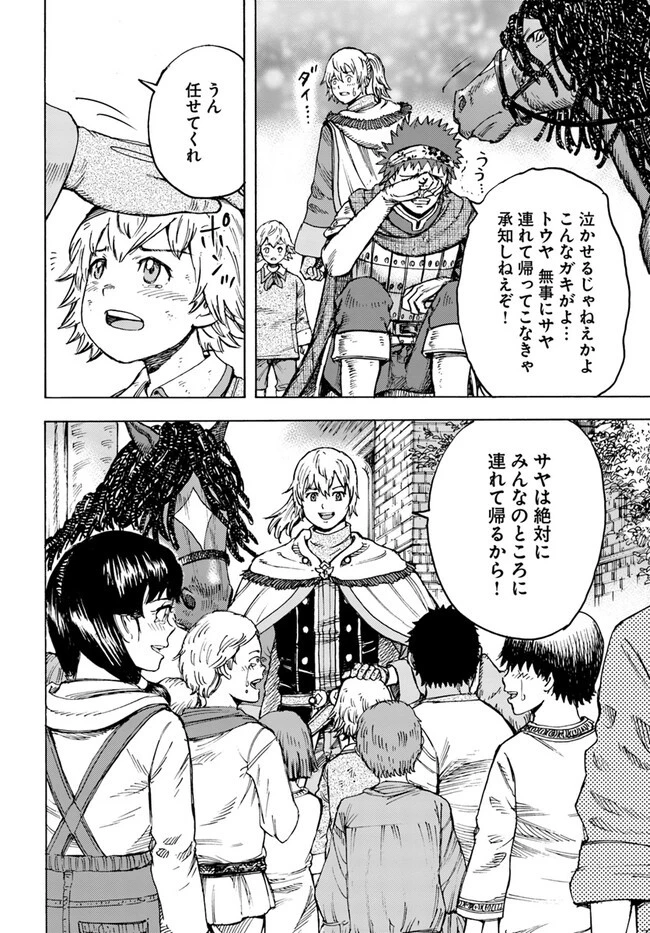 召喚された賢者は異世界を往く ～最強なのは不要在庫のアイテムでした～ 第41話 - 10