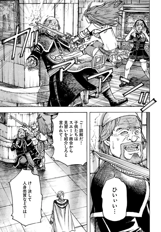 召喚された賢者は異世界を往く ～最強なのは不要在庫のアイテムでした～ 第41話 - 13