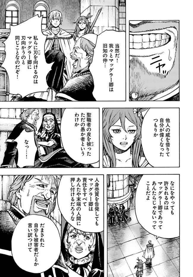 召喚された賢者は異世界を往く ～最強なのは不要在庫のアイテムでした～ 第41話 - 15