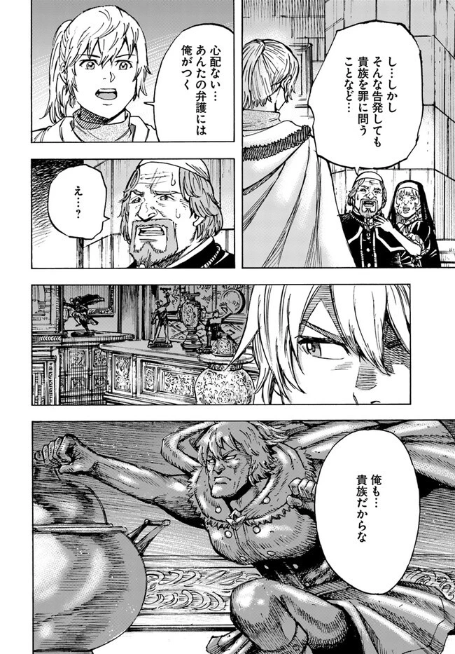 召喚された賢者は異世界を往く ～最強なのは不要在庫のアイテムでした～ 第41話 - 18