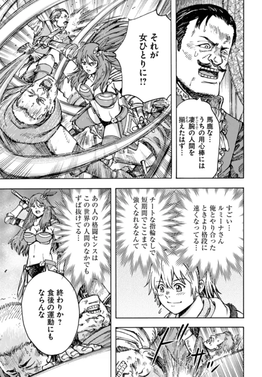 召喚された賢者は異世界を往く ～最強なのは不要在庫のアイテムでした～ 第42話 - 5