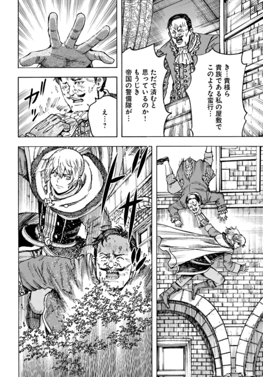 召喚された賢者は異世界を往く ～最強なのは不要在庫のアイテムでした～ 第42話 - 6