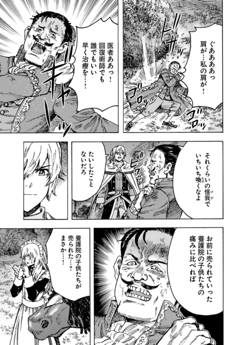 召喚された賢者は異世界を往く ～最強なのは不要在庫のアイテムでした～ 第42話 - 7