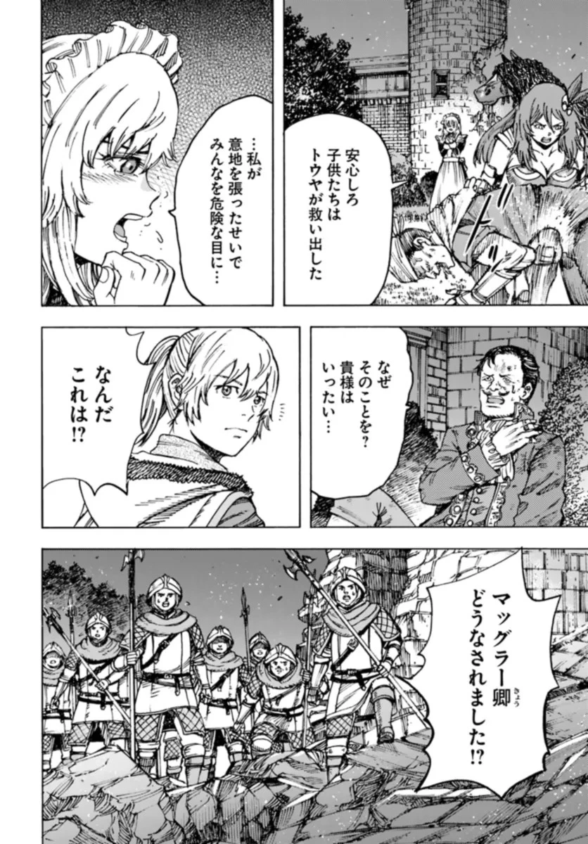 召喚された賢者は異世界を往く ～最強なのは不要在庫のアイテムでした～ 第42話 - 8