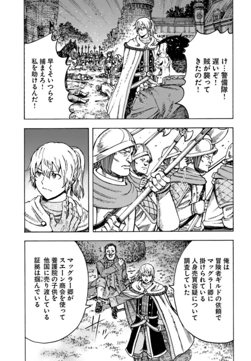 召喚された賢者は異世界を往く ～最強なのは不要在庫のアイテムでした～ 第42話 - 9