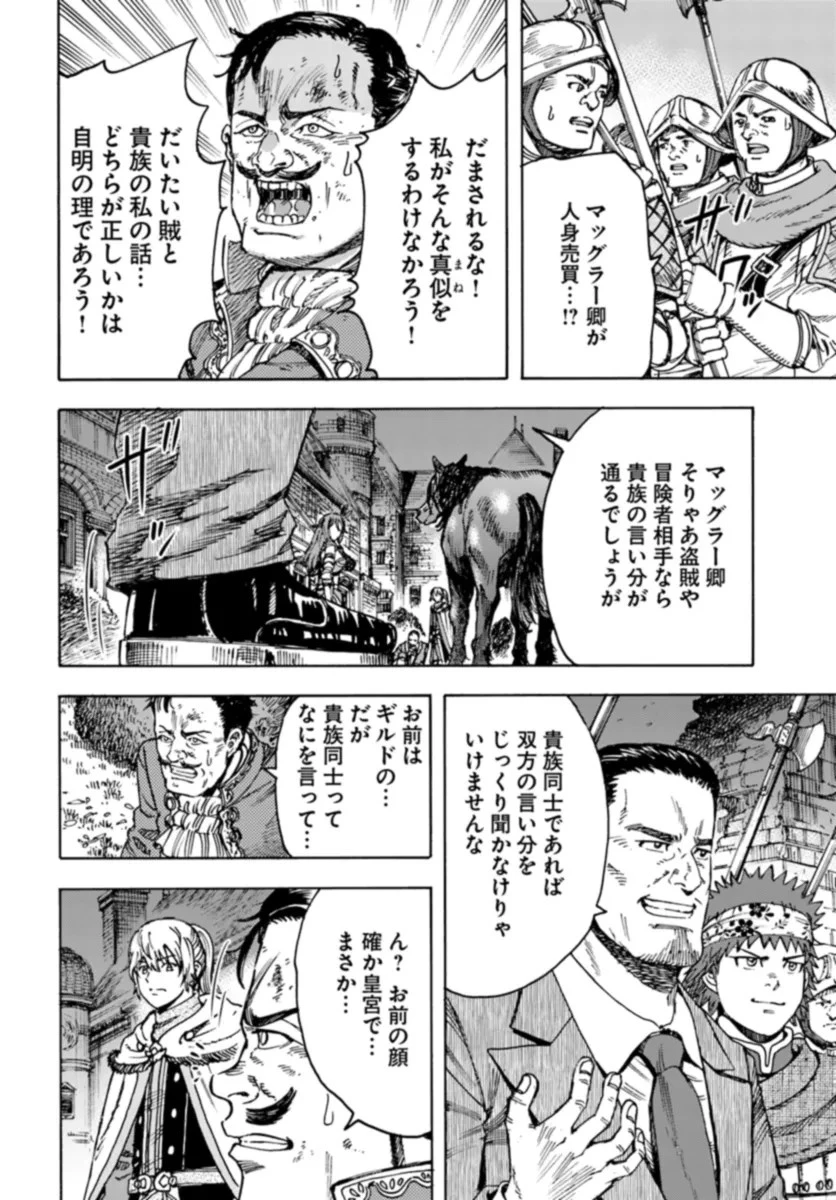 召喚された賢者は異世界を往く ～最強なのは不要在庫のアイテムでした～ 第42話 - 10