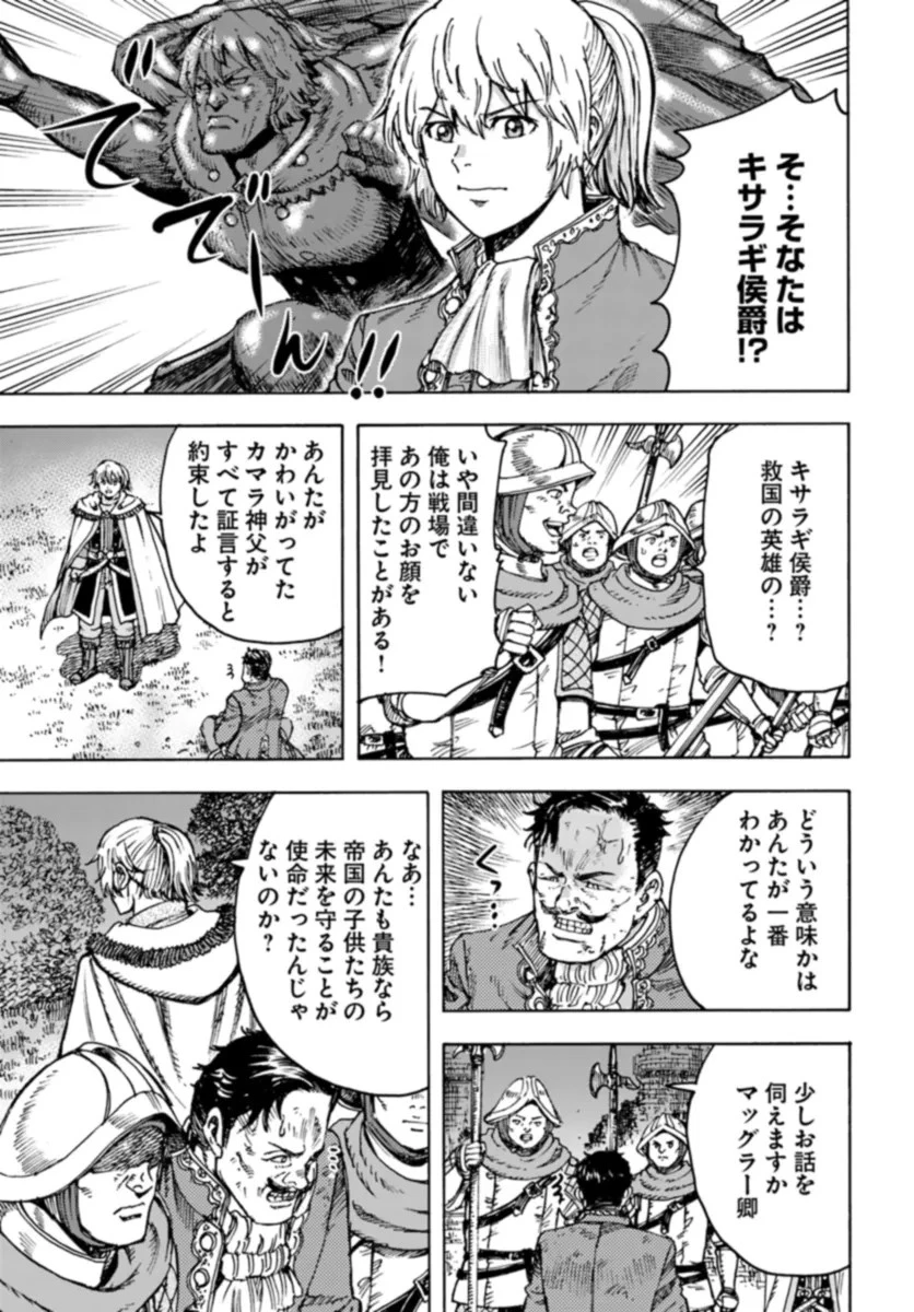 召喚された賢者は異世界を往く ～最強なのは不要在庫のアイテムでした～ 第42話 - 11