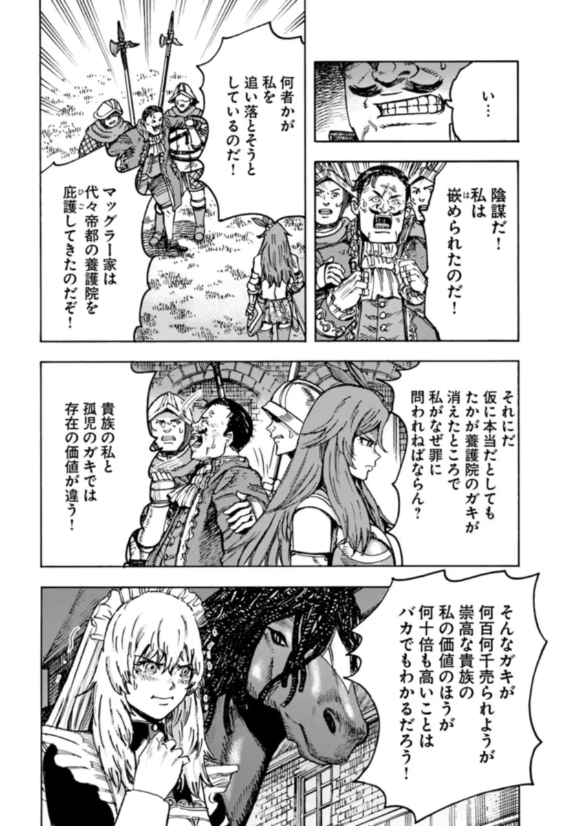 召喚された賢者は異世界を往く ～最強なのは不要在庫のアイテムでした～ 第42話 - 12