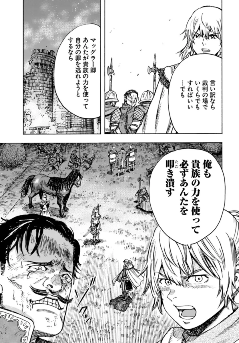 召喚された賢者は異世界を往く ～最強なのは不要在庫のアイテムでした～ 第42話 - 13