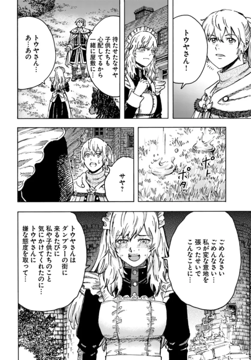 召喚された賢者は異世界を往く ～最強なのは不要在庫のアイテムでした～ 第42話 - 14