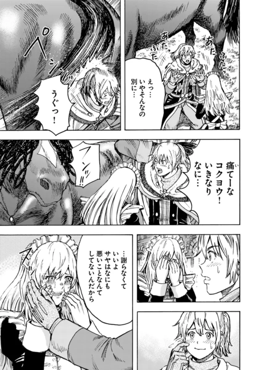 召喚された賢者は異世界を往く ～最強なのは不要在庫のアイテムでした～ 第42話 - 15