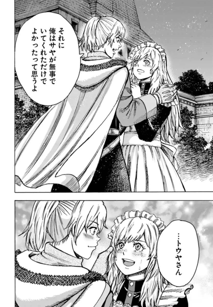 召喚された賢者は異世界を往く ～最強なのは不要在庫のアイテムでした～ 第42話 - 16