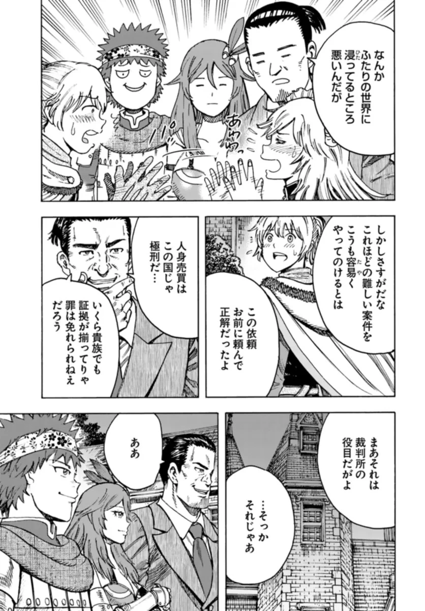 召喚された賢者は異世界を往く ～最強なのは不要在庫のアイテムでした～ 第42話 - 17