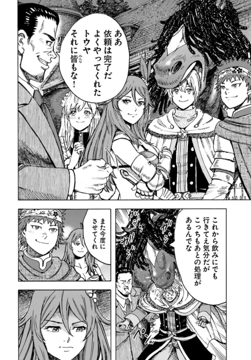 召喚された賢者は異世界を往く ～最強なのは不要在庫のアイテムでした～ 第42話 - 18