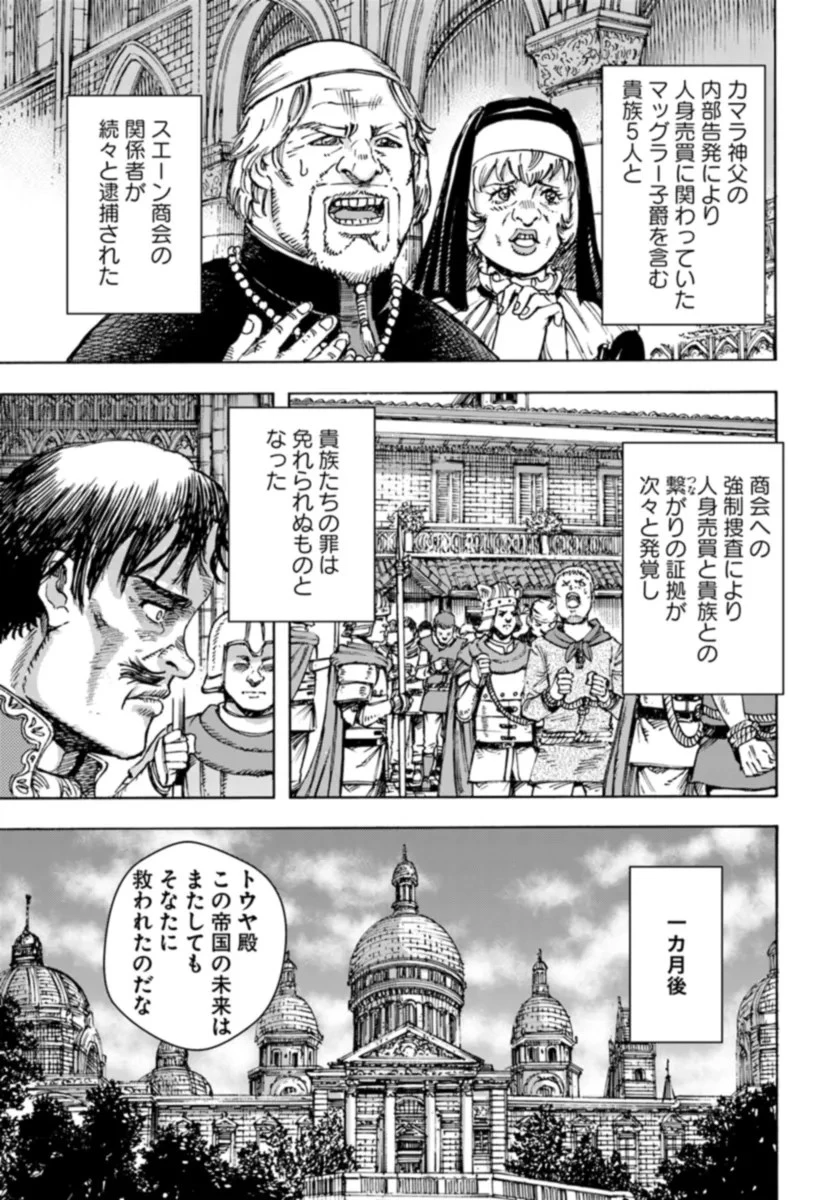 召喚された賢者は異世界を往く ～最強なのは不要在庫のアイテムでした～ 第42話 - 19