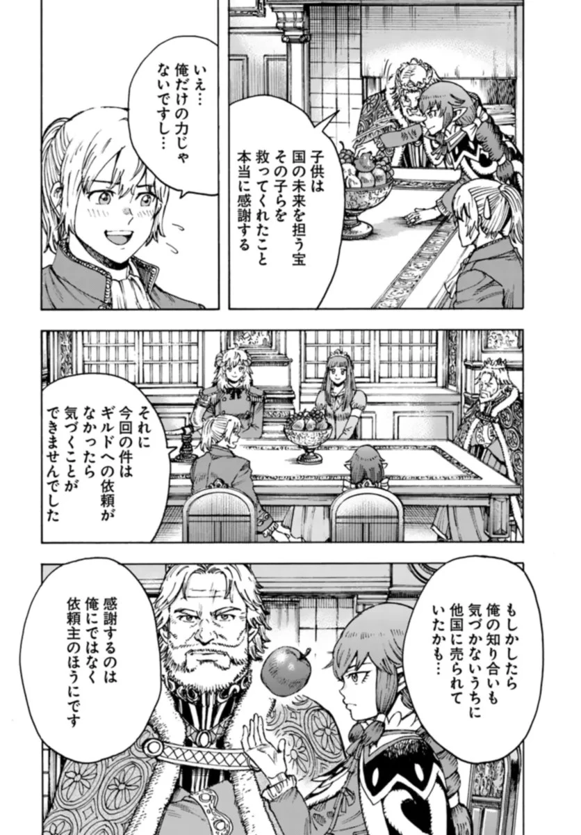 召喚された賢者は異世界を往く ～最強なのは不要在庫のアイテムでした～ 第42話 - 20