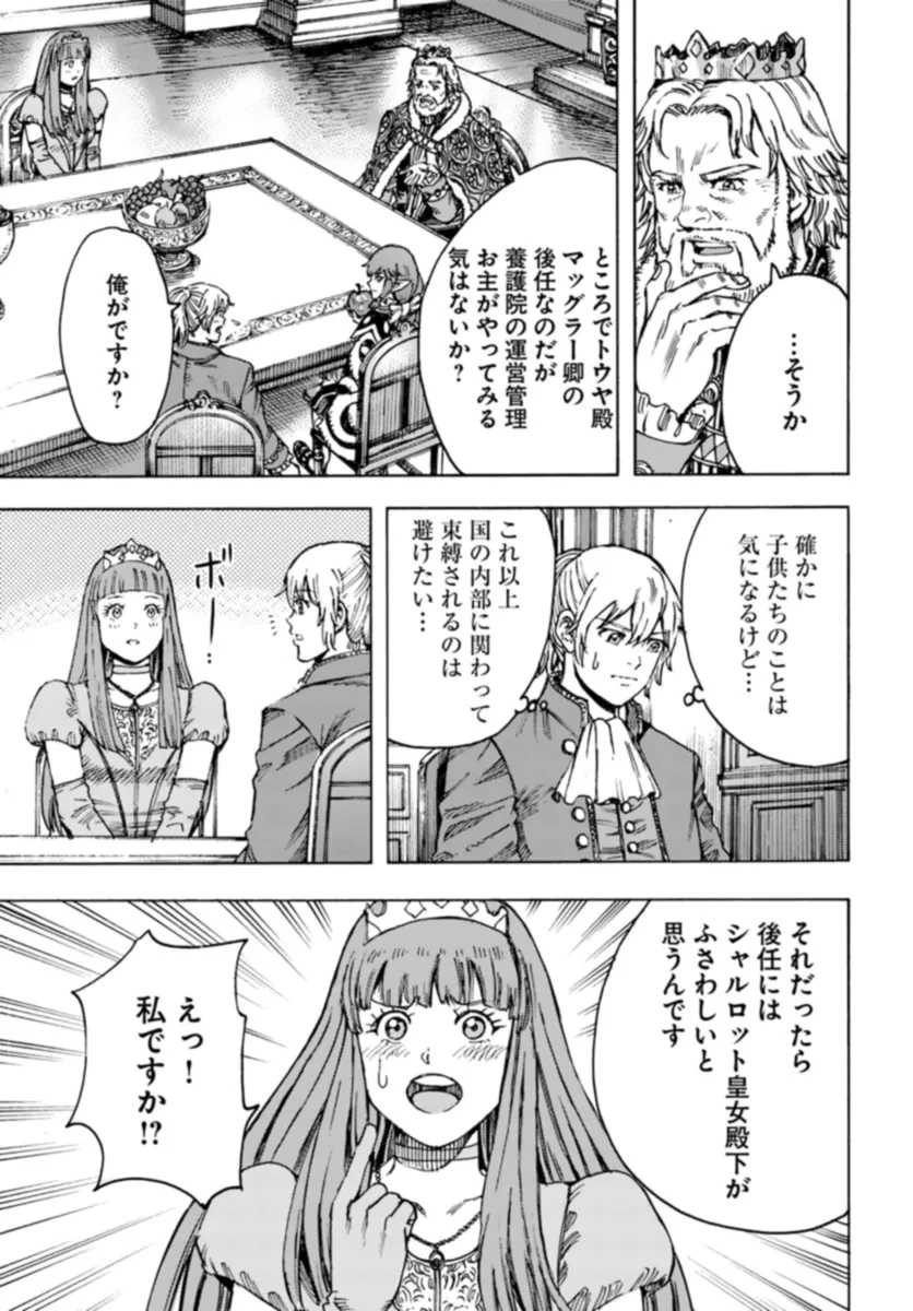 召喚された賢者は異世界を往く ～最強なのは不要在庫のアイテムでした～ 第42話 - 21