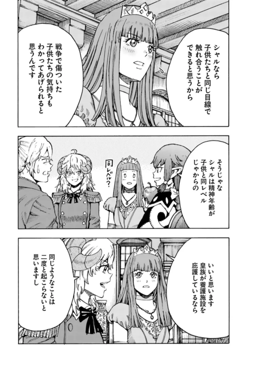 召喚された賢者は異世界を往く ～最強なのは不要在庫のアイテムでした～ 第42話 - 22