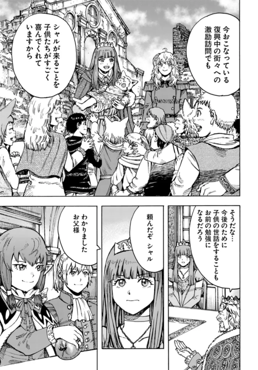 召喚された賢者は異世界を往く ～最強なのは不要在庫のアイテムでした～ 第42話 - 23