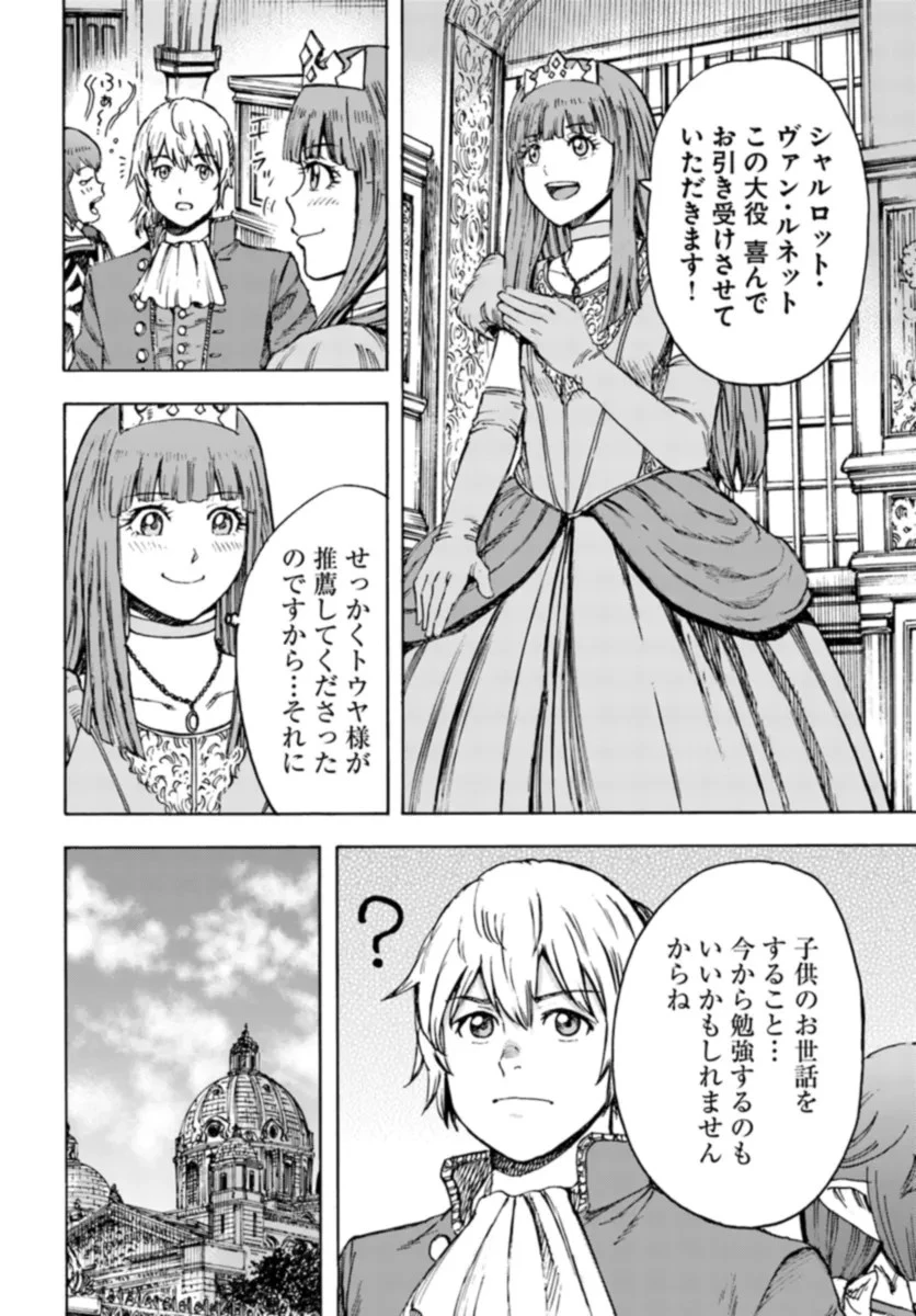 召喚された賢者は異世界を往く ～最強なのは不要在庫のアイテムでした～ 第42話 - 24