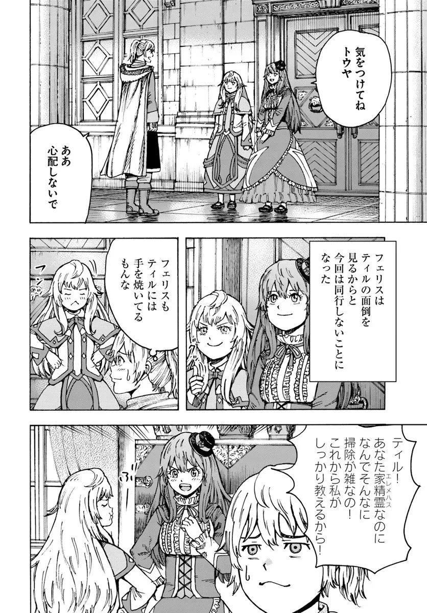 召喚された賢者は異世界を往く ～最強なのは不要在庫のアイテムでした～ 第43話 - 2