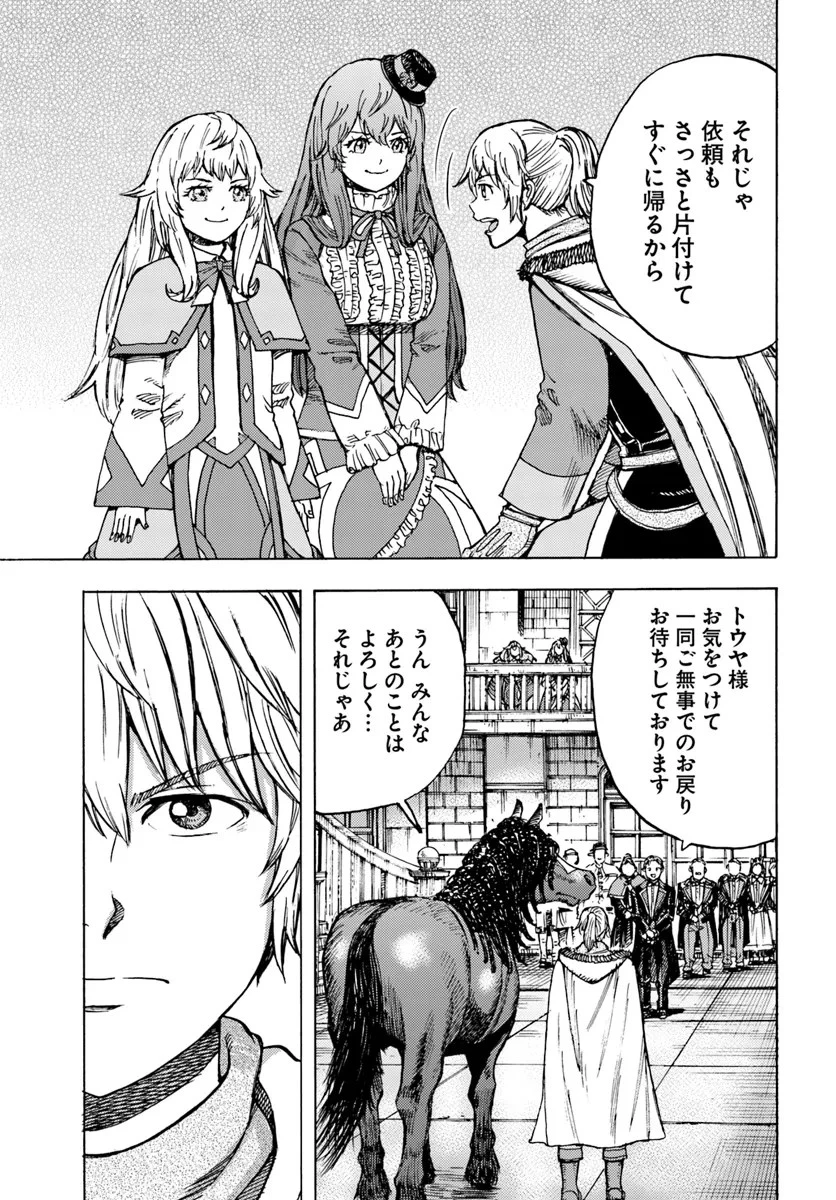 召喚された賢者は異世界を往く ～最強なのは不要在庫のアイテムでした～ 第43話 - 3