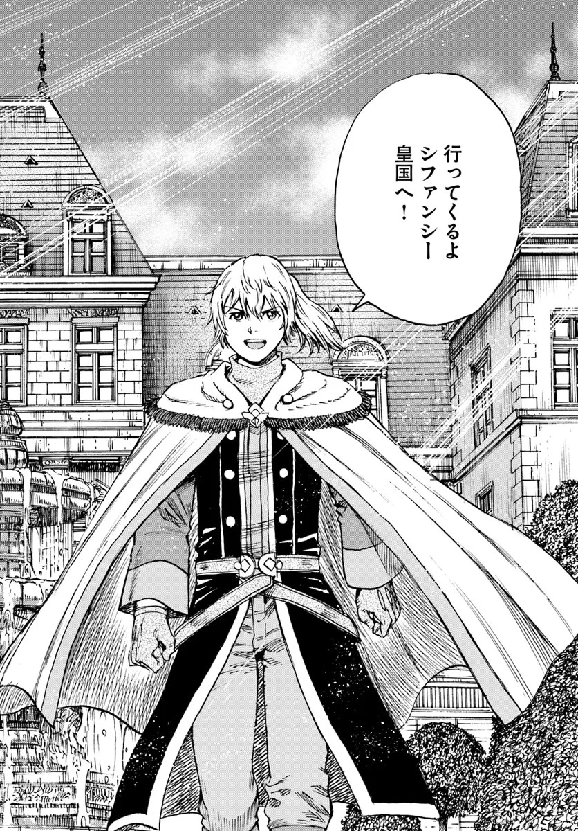 召喚された賢者は異世界を往く ～最強なのは不要在庫のアイテムでした～ 第43話 - 4