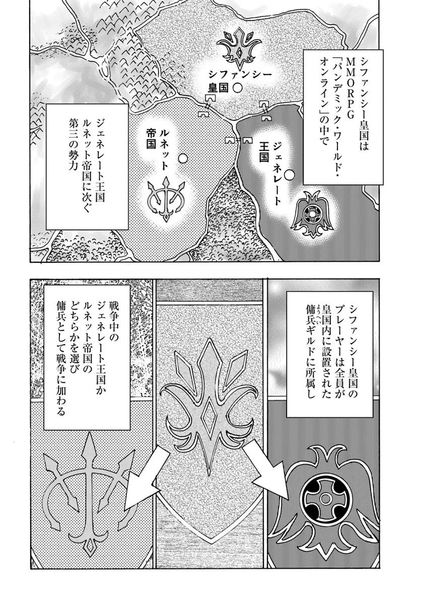 召喚された賢者は異世界を往く ～最強なのは不要在庫のアイテムでした～ 第43話 - 6