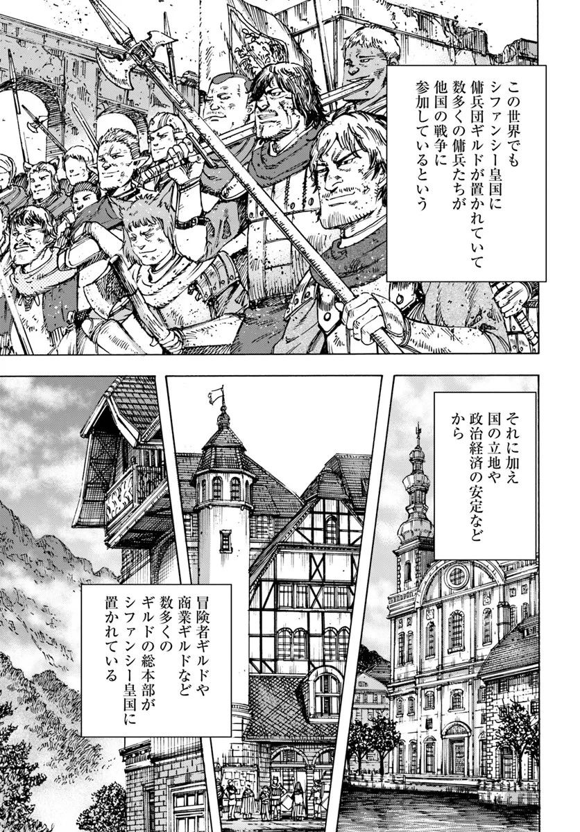 召喚された賢者は異世界を往く ～最強なのは不要在庫のアイテムでした～ 第43話 - 7