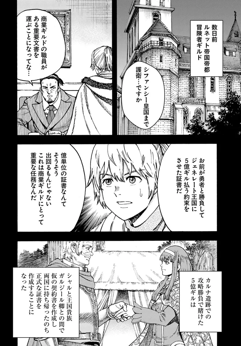 召喚された賢者は異世界を往く ～最強なのは不要在庫のアイテムでした～ 第43話 - 8