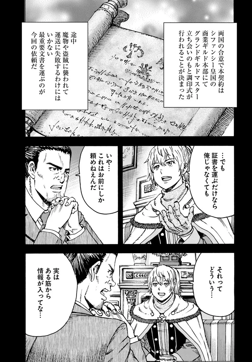 召喚された賢者は異世界を往く ～最強なのは不要在庫のアイテムでした～ 第43話 - 9