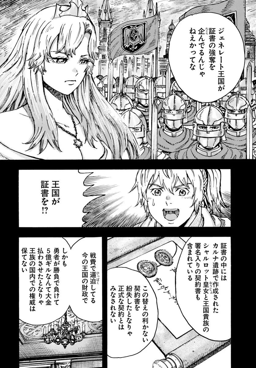 召喚された賢者は異世界を往く ～最強なのは不要在庫のアイテムでした～ 第43話 - 10