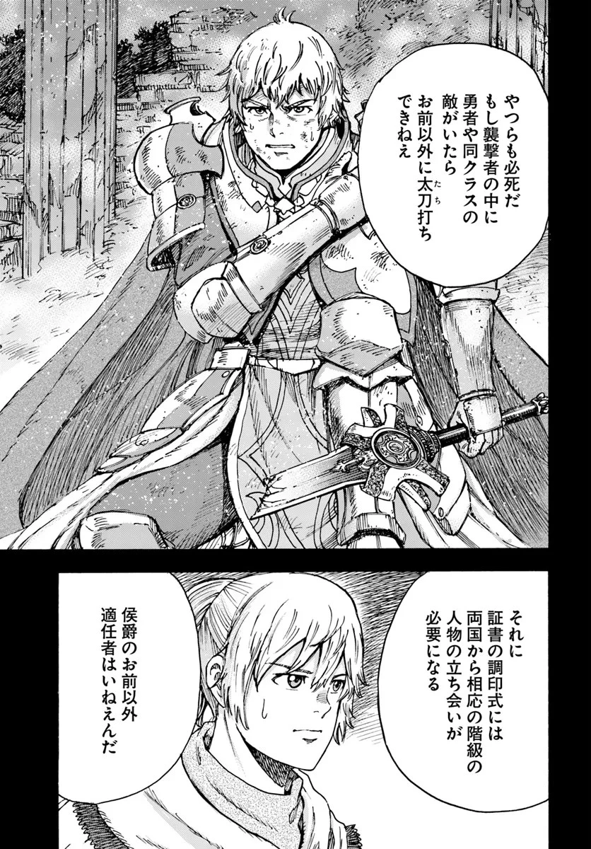 召喚された賢者は異世界を往く ～最強なのは不要在庫のアイテムでした～ 第43話 - 11