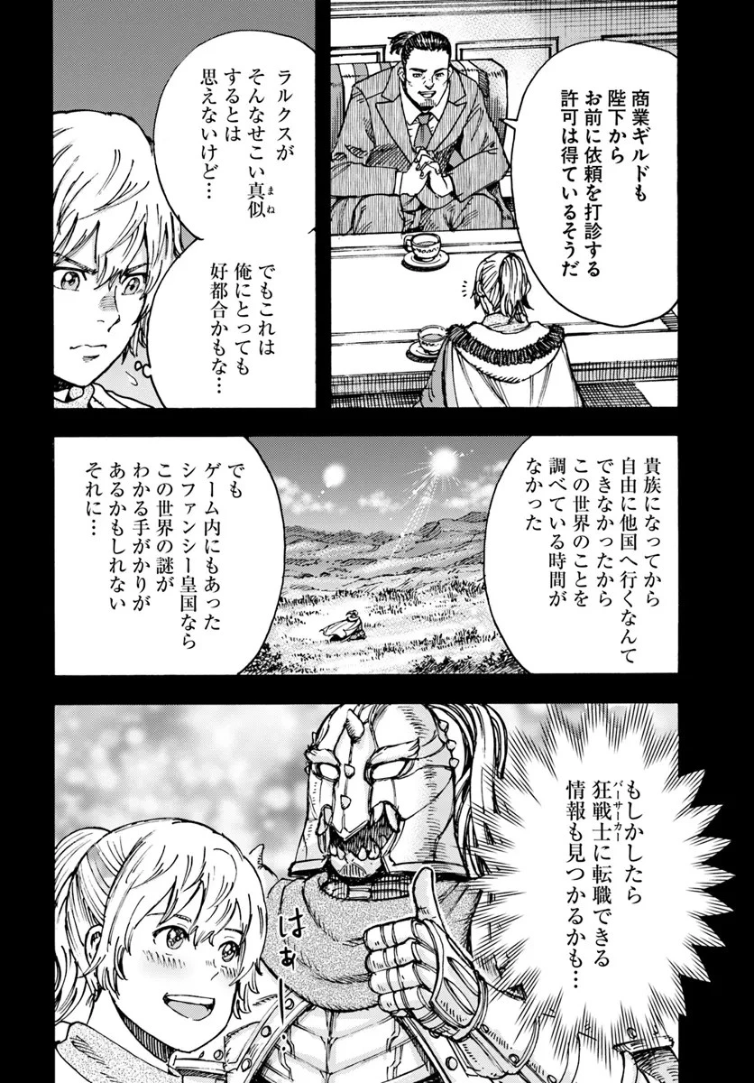 召喚された賢者は異世界を往く ～最強なのは不要在庫のアイテムでした～ 第43話 - 12