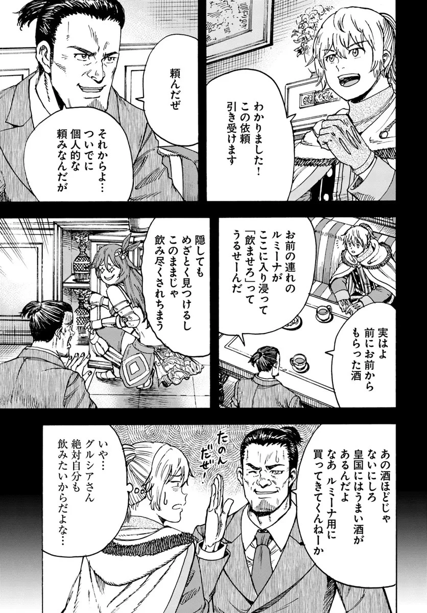 召喚された賢者は異世界を往く ～最強なのは不要在庫のアイテムでした～ 第43話 - 13